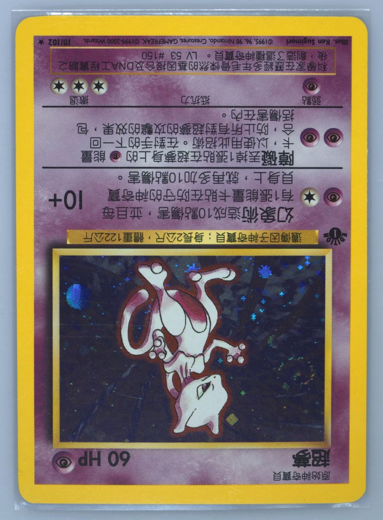 mewtwo first edition card Dragon Ball Super Card Game: Fusion World – Booster Pack: Saiyan's Pri –  Collectors Guild main image 0