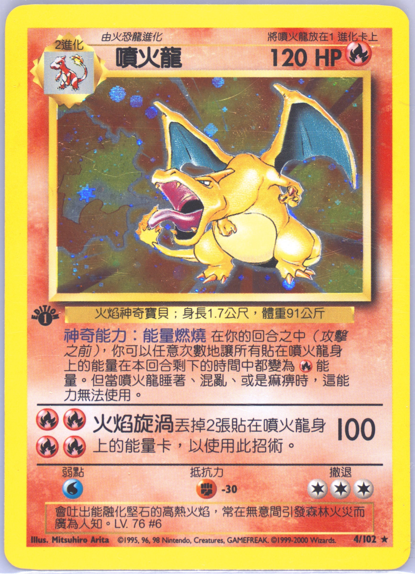 Charizard #4, Traditional Chinese Base Set