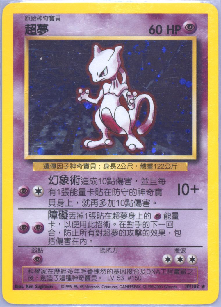 Mewtwo-Holo