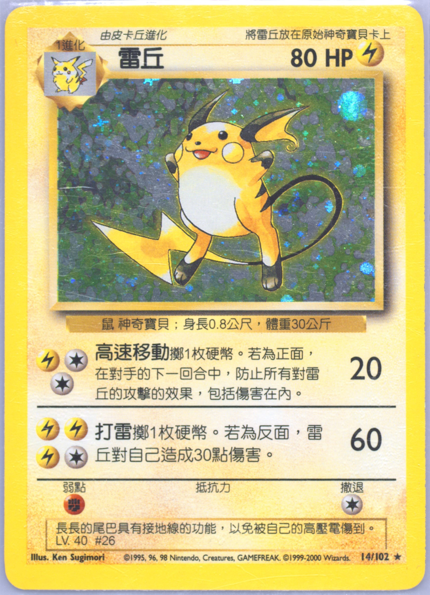 Raichu #14, Traditional Chinese Base Set