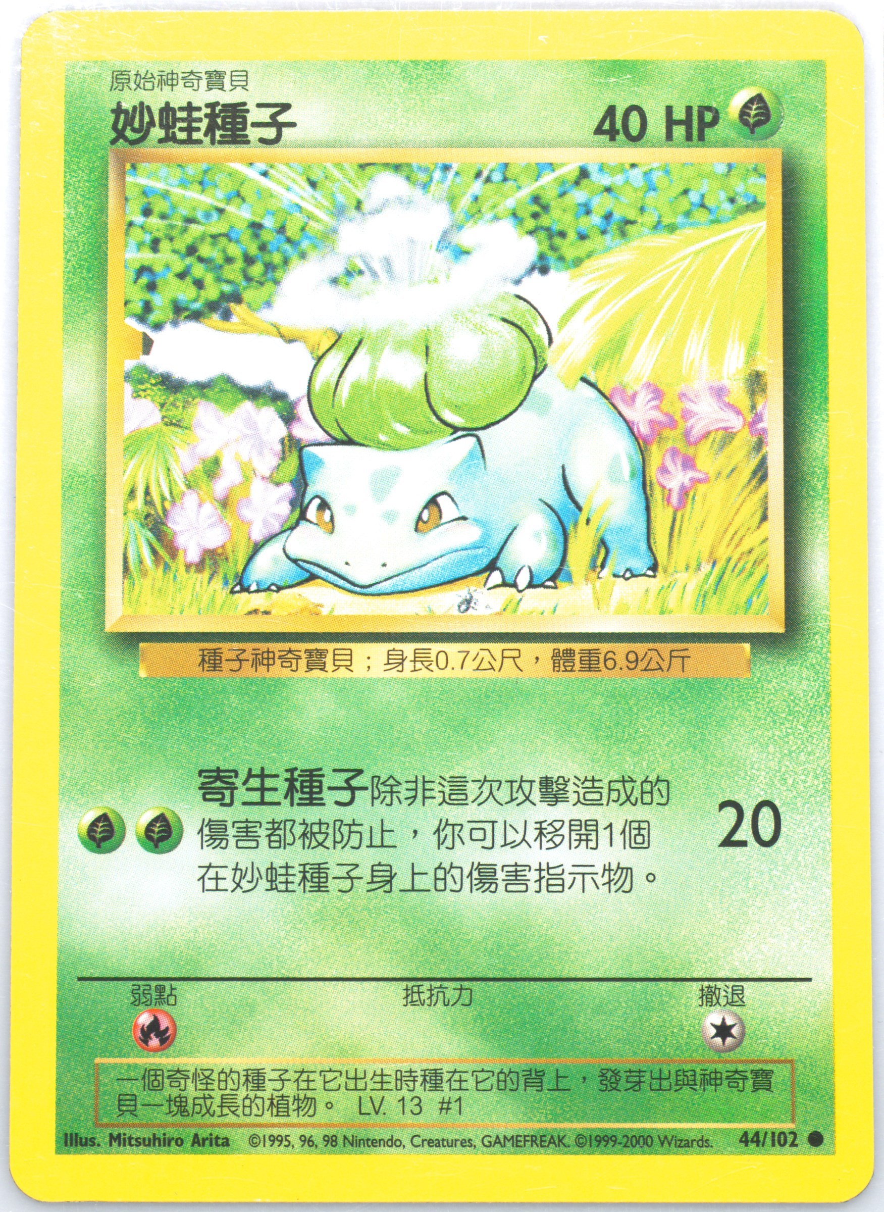 Bulbasaur #44, Traditional Chinese Base Set