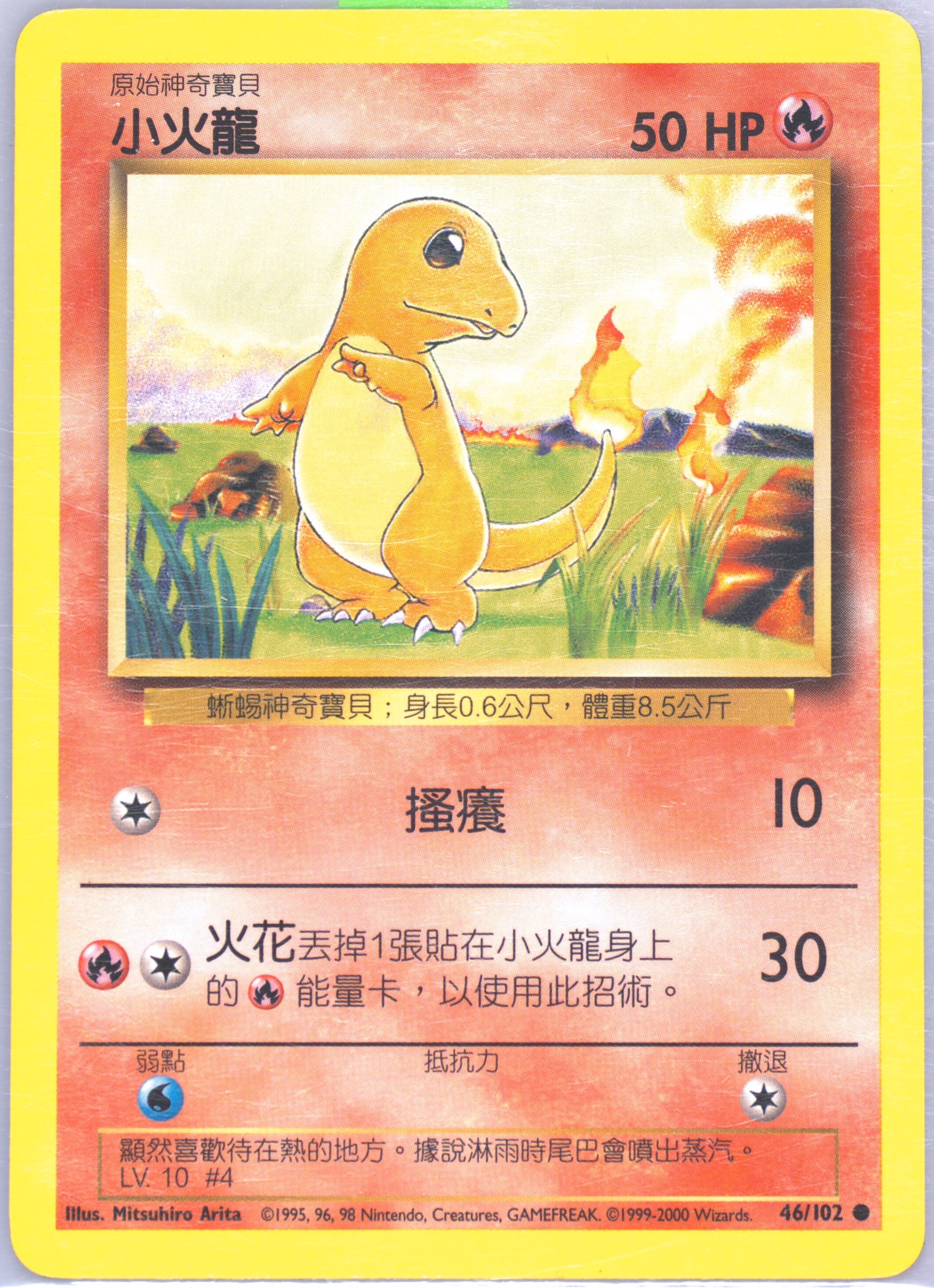 Charmander #46, Traditional Chinese Base Set