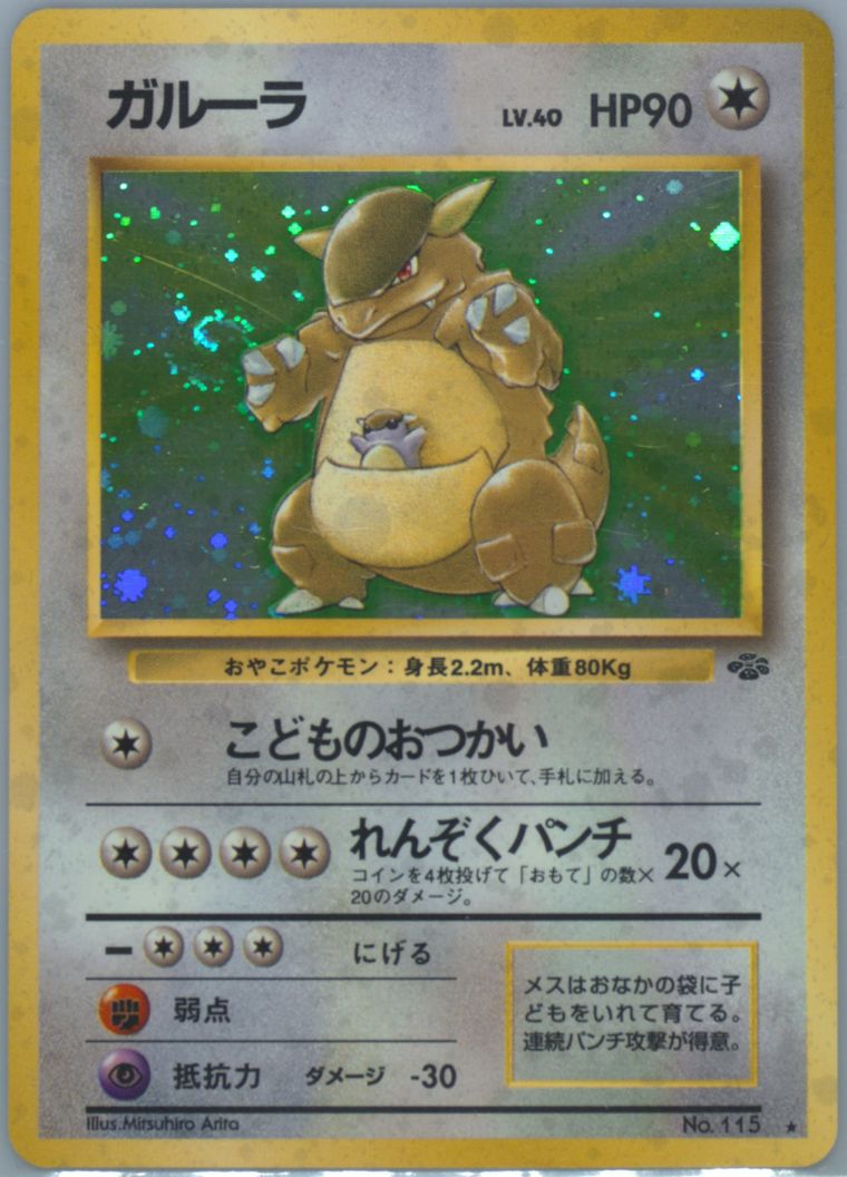 Kangaskhan-Holo (Jungle)
