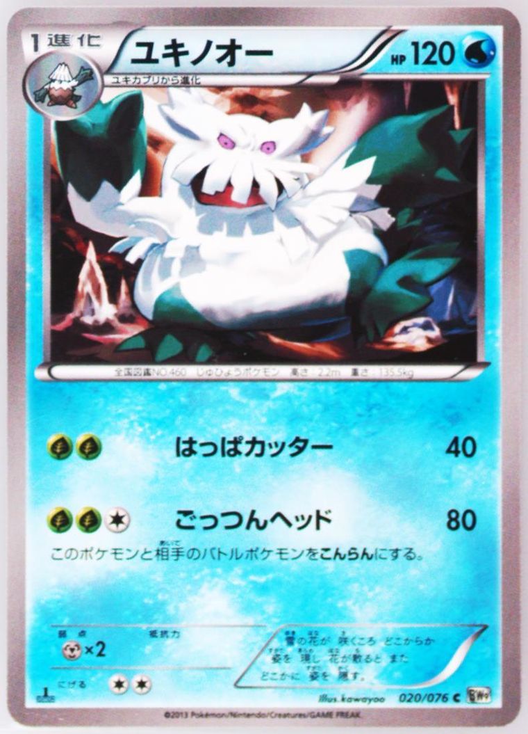 Abomasnow (Megalo Cannon)