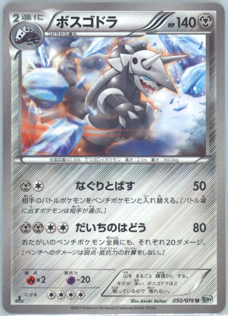 Aggron (Megalo Cannon)