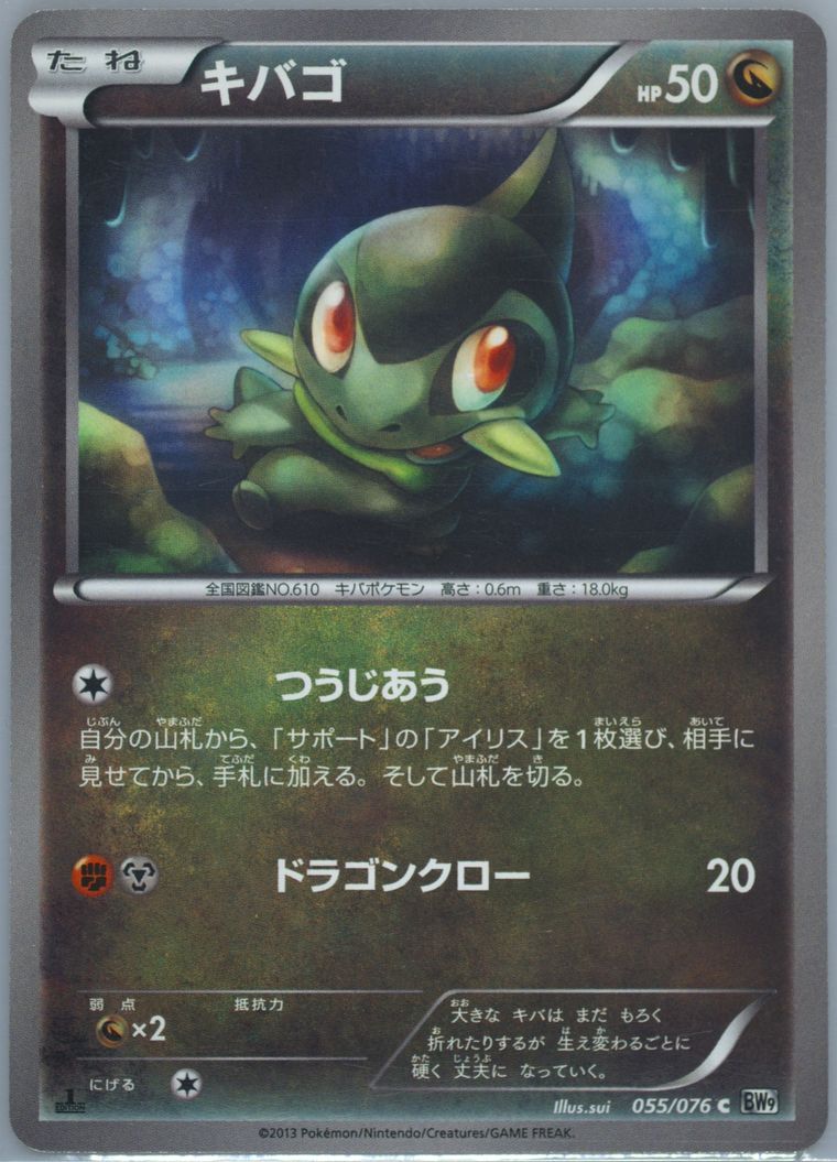 Axew (Megalo Cannon)