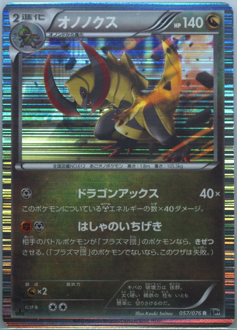 Haxorus-Holo (Megalo Cannon)