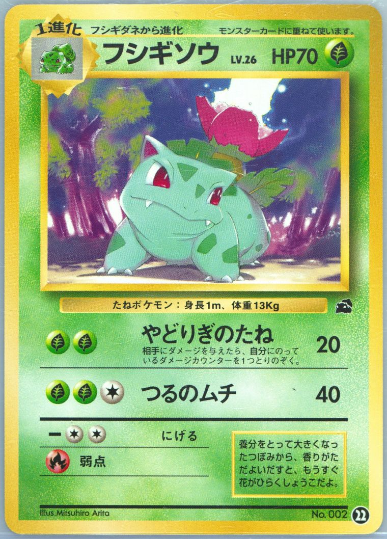 Ivysaur