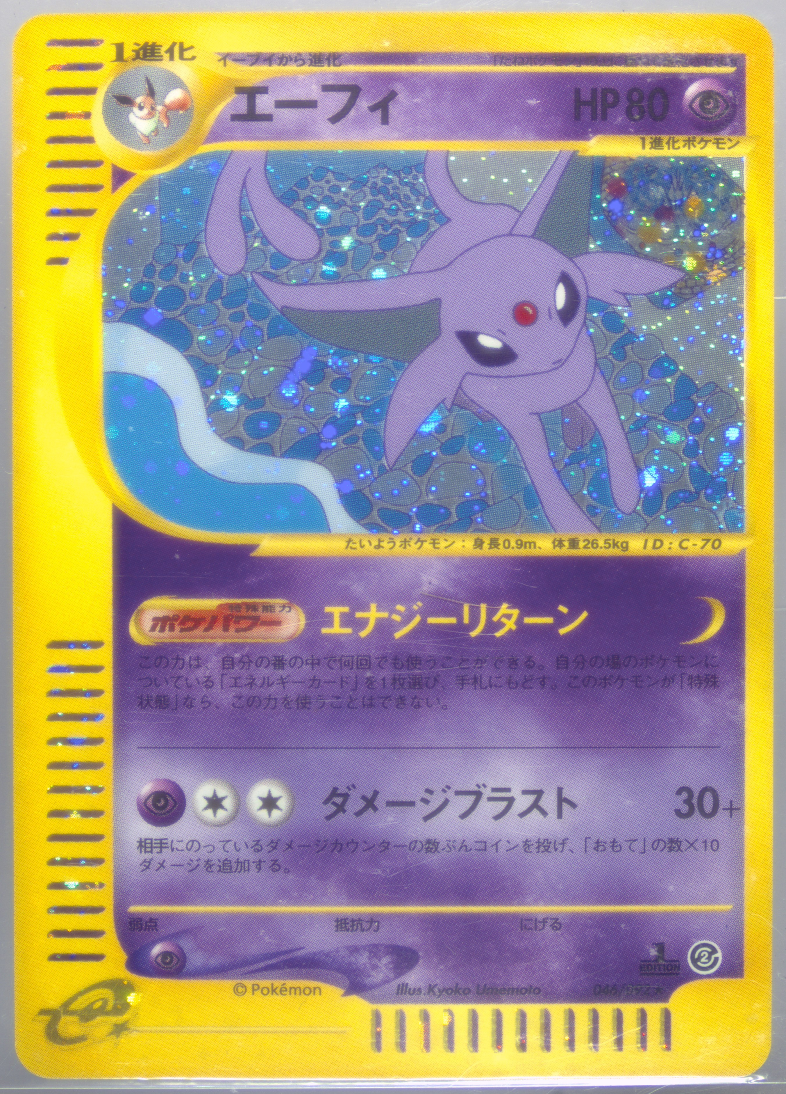 japanese espeon pokemon card Espeon [GOLD STAR] #25 POKEMON JAPANESE Play main image 1