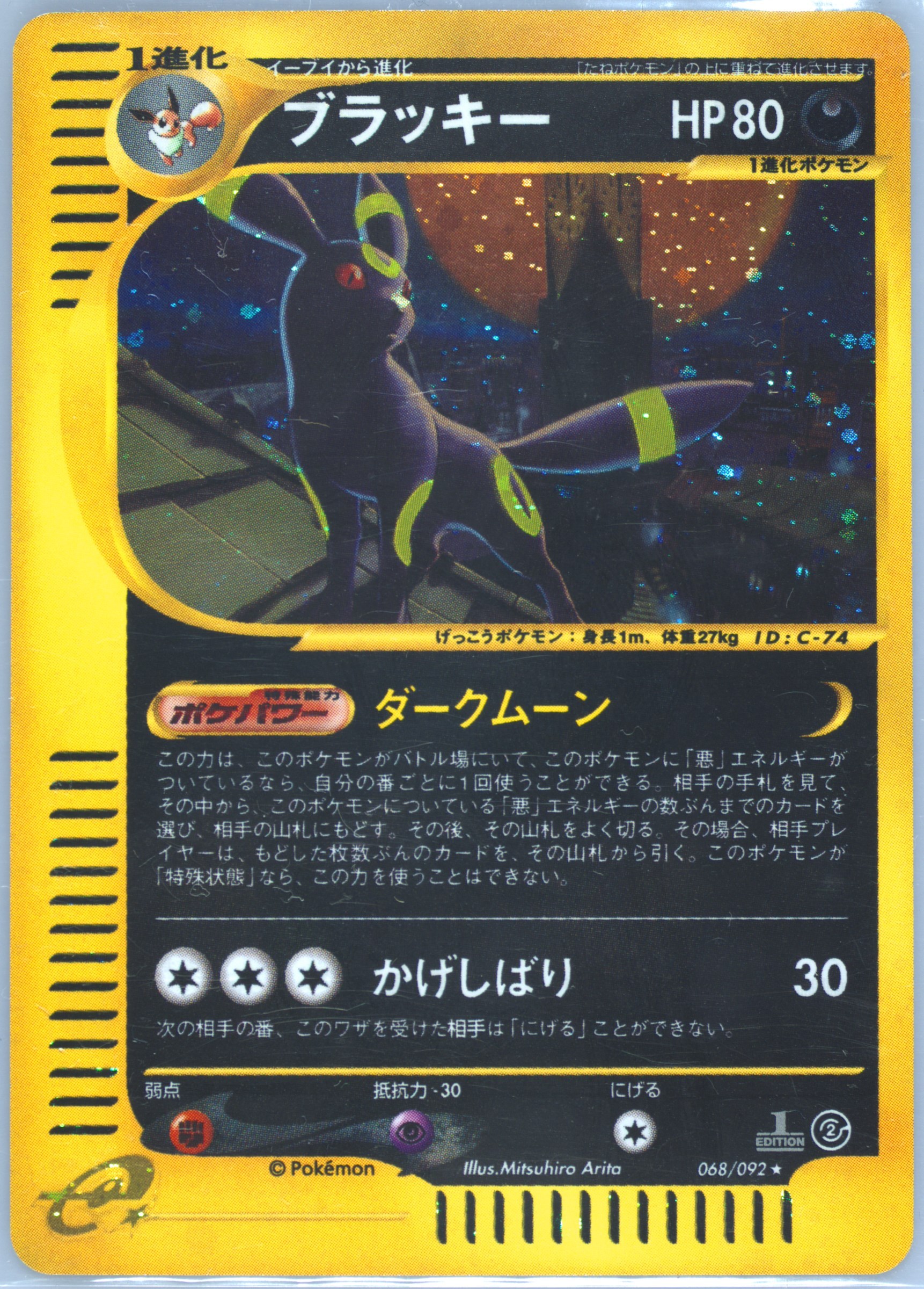 Umbreon -068/092 #68, The Town on No Map