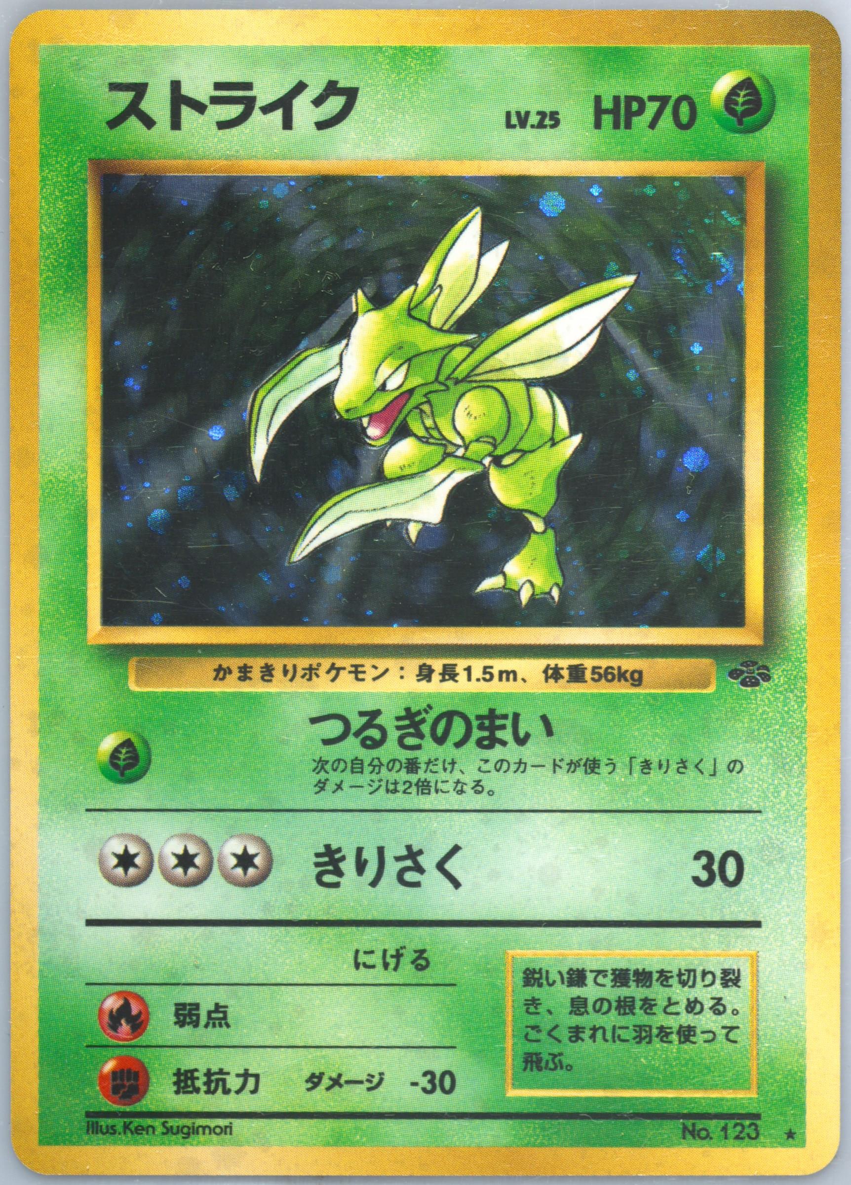 PSA10＊旧裏 ストライク ポケモンジャングル Scyther 渦あり Spec Details