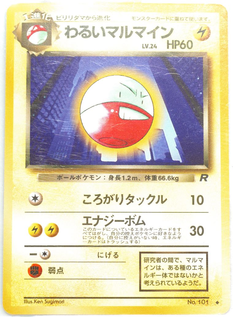 Dark Electrode (Rocket)