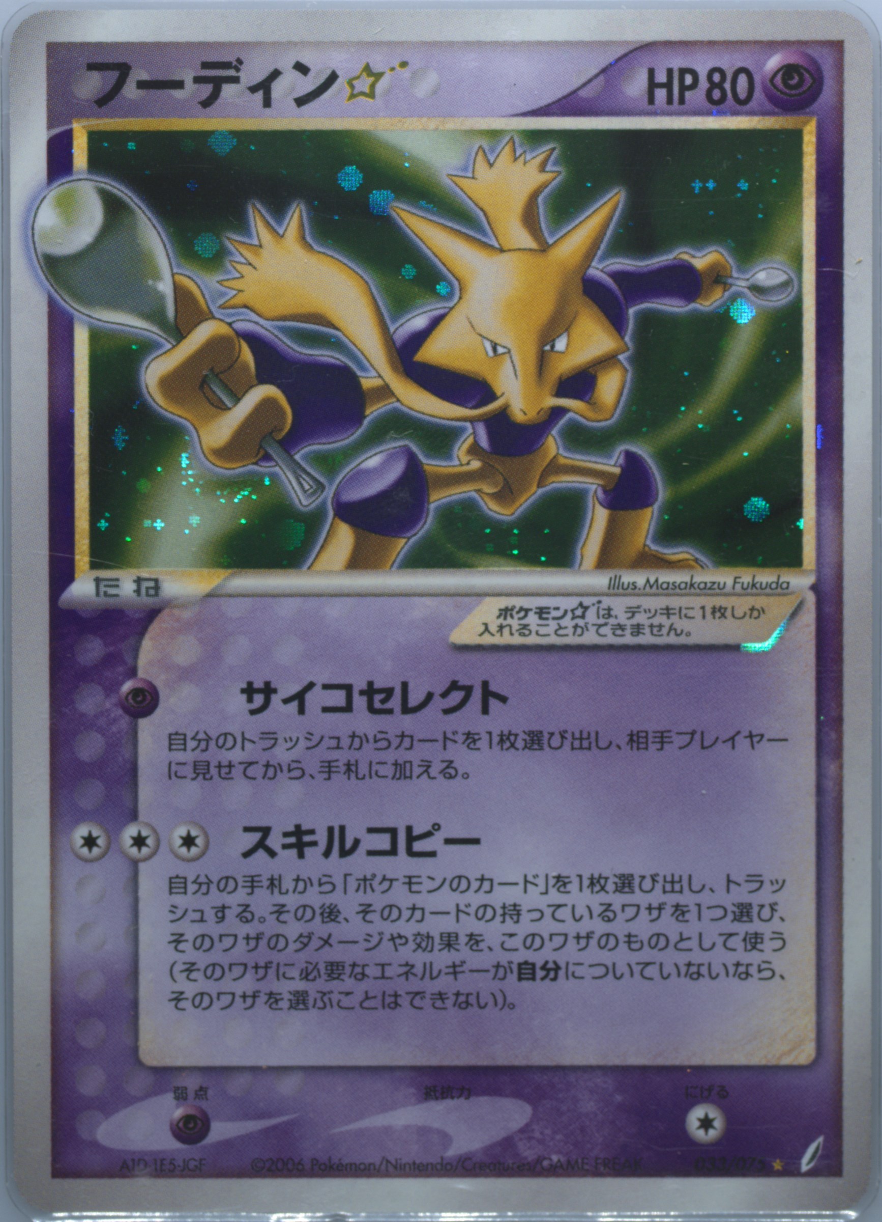 キモリ　ゴールドスター　PSA3 Spec Details