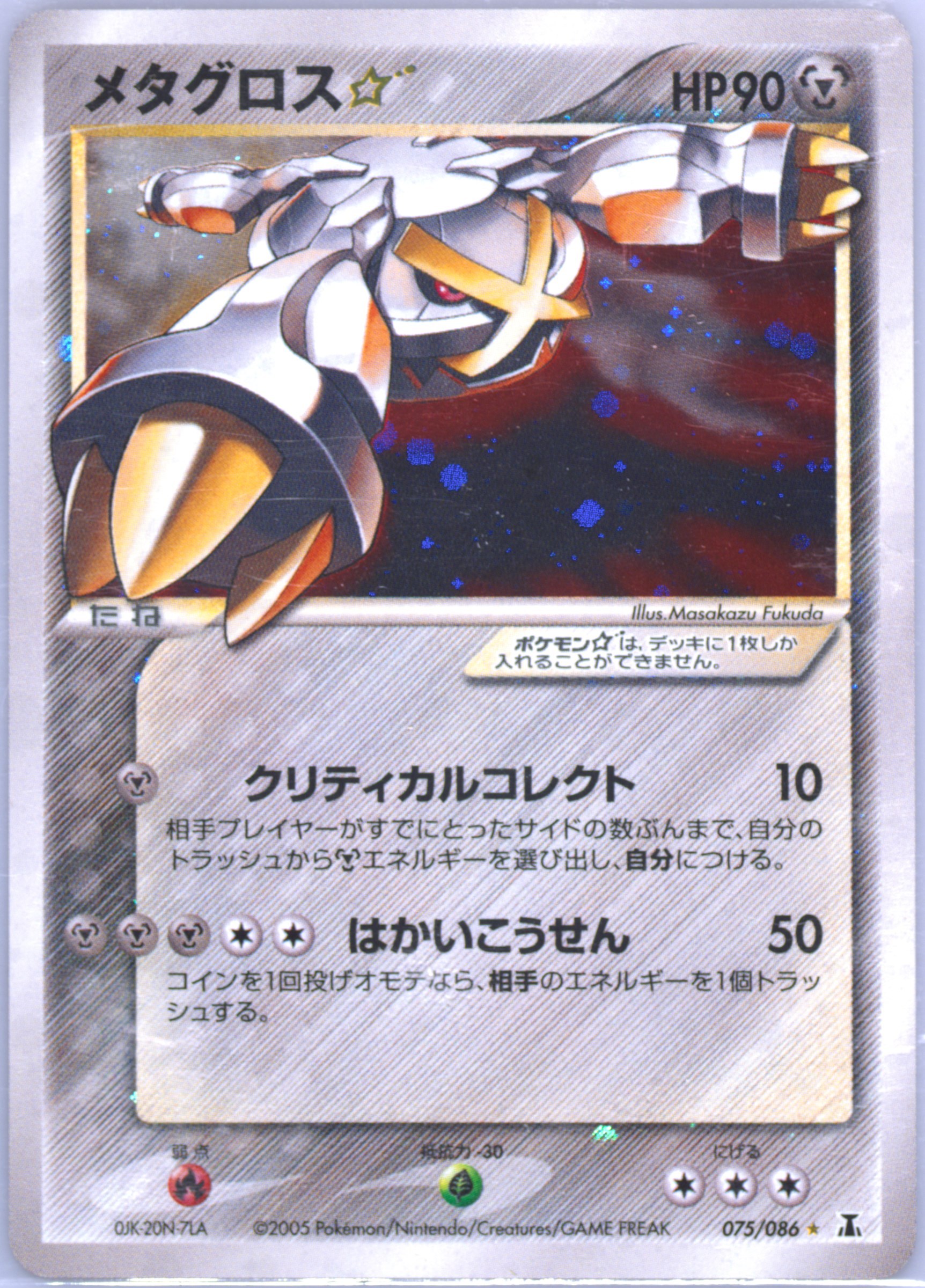PSA メタグロス☆ 希少　2005年　ホロンの研究塔 ゴールドスター Spec Details