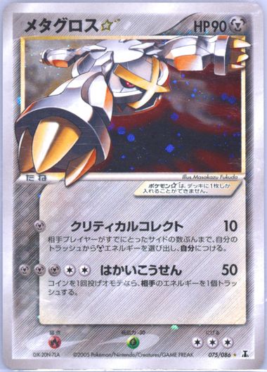 Auction Prices Realized Tcg Cards 2005 POKEMON JAPANESE HOLON