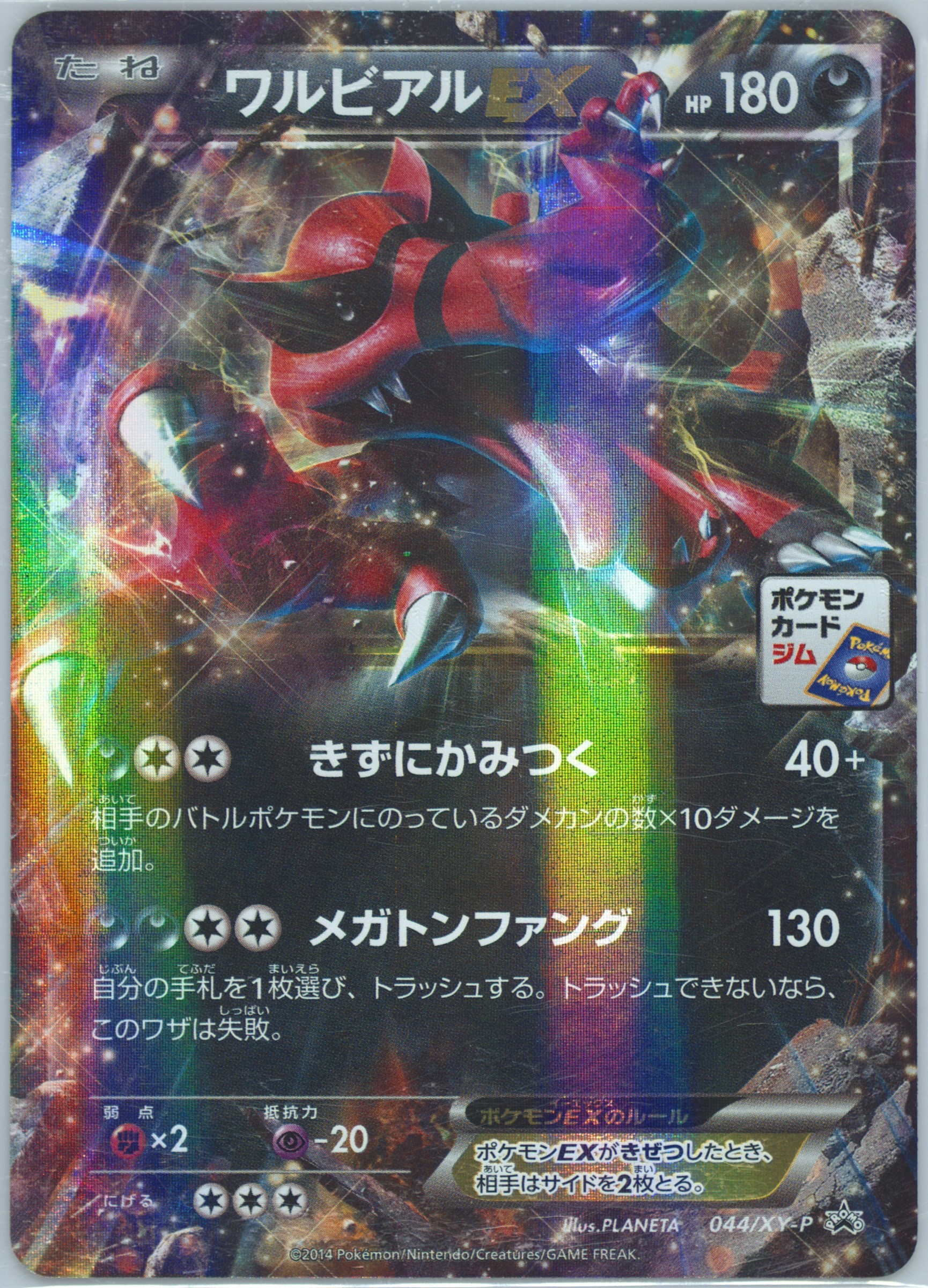 Krookodile EX Pokemon Card Gym Promotional Card Pack 2 #044, XY-P Promos 2014