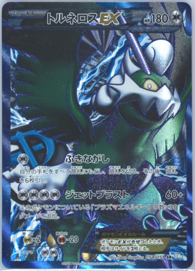 Full Art/Tornadus EX