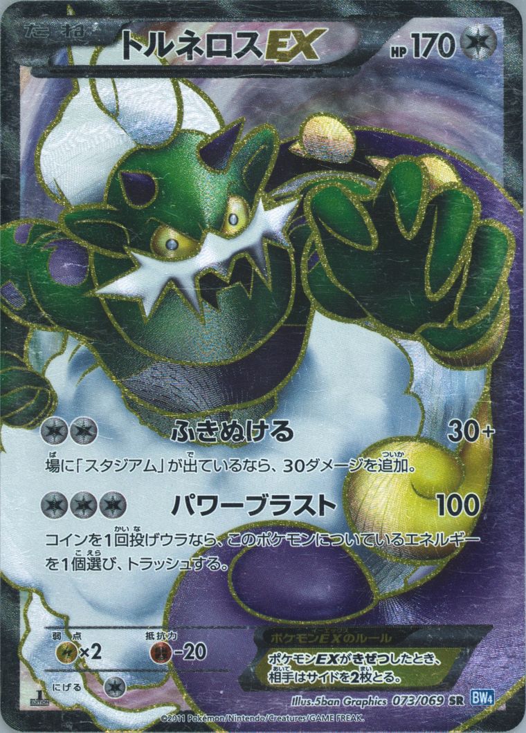 Full Art/Tornadus EX