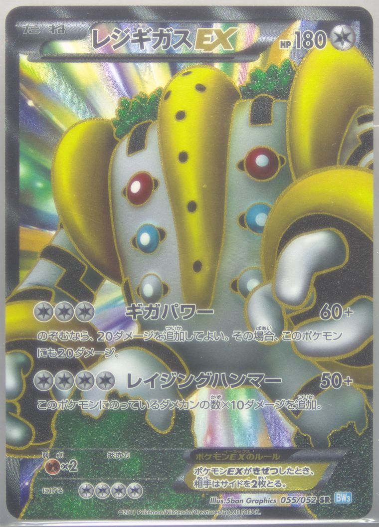 Full Art/Regigigas EX