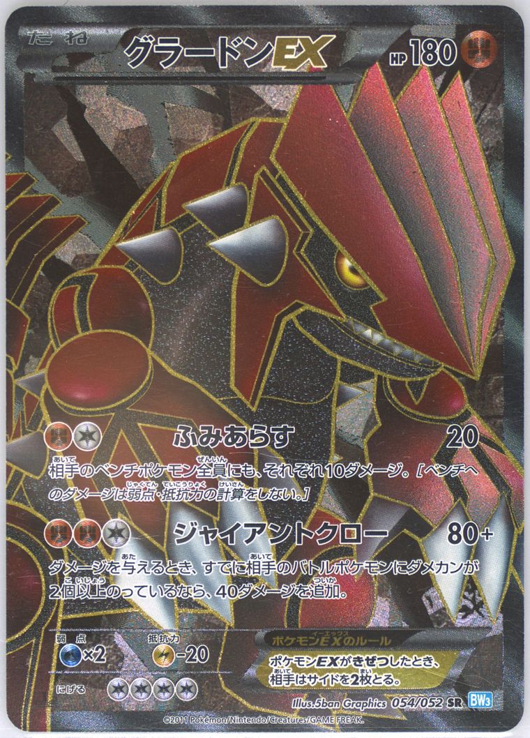 Full Art/Groudon EX