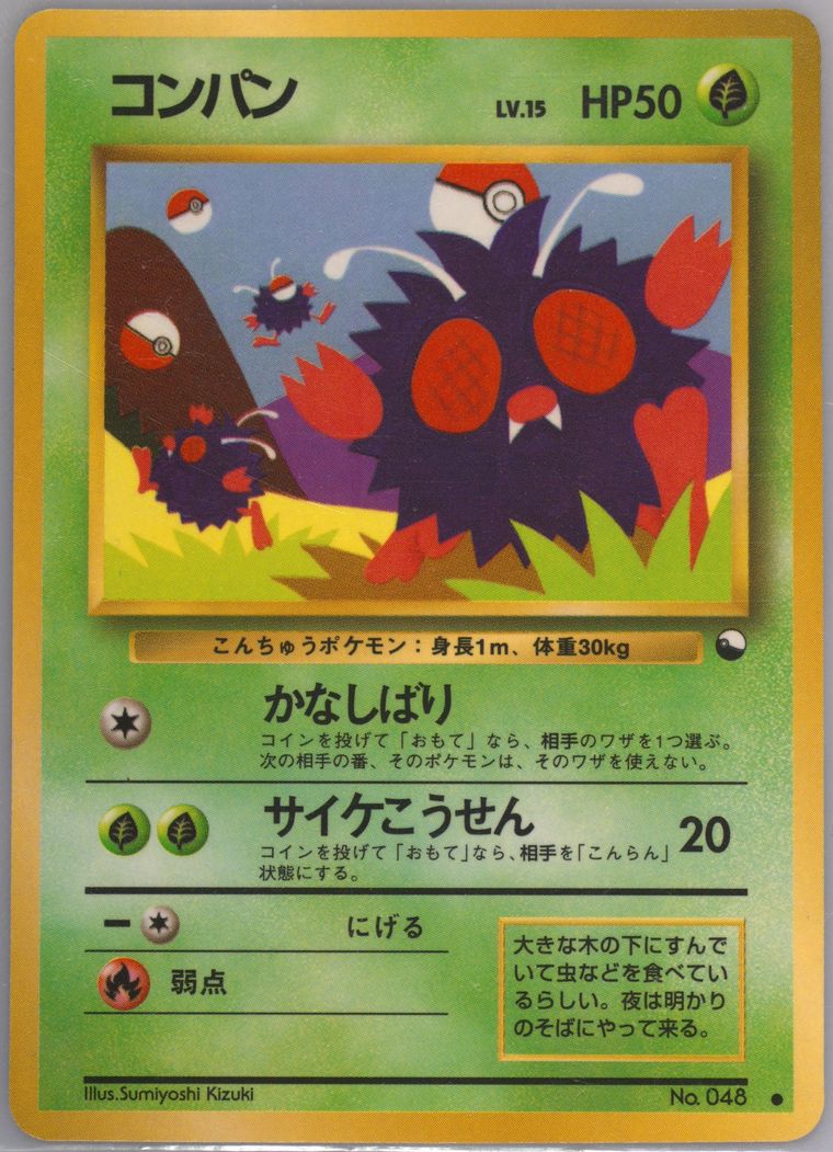 Venonat (Vending)