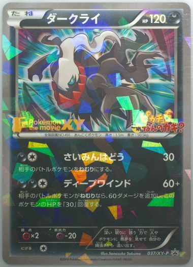 Auction Prices Realized Tcg Cards 2014 POKEMON JAPANESE XY PROMO