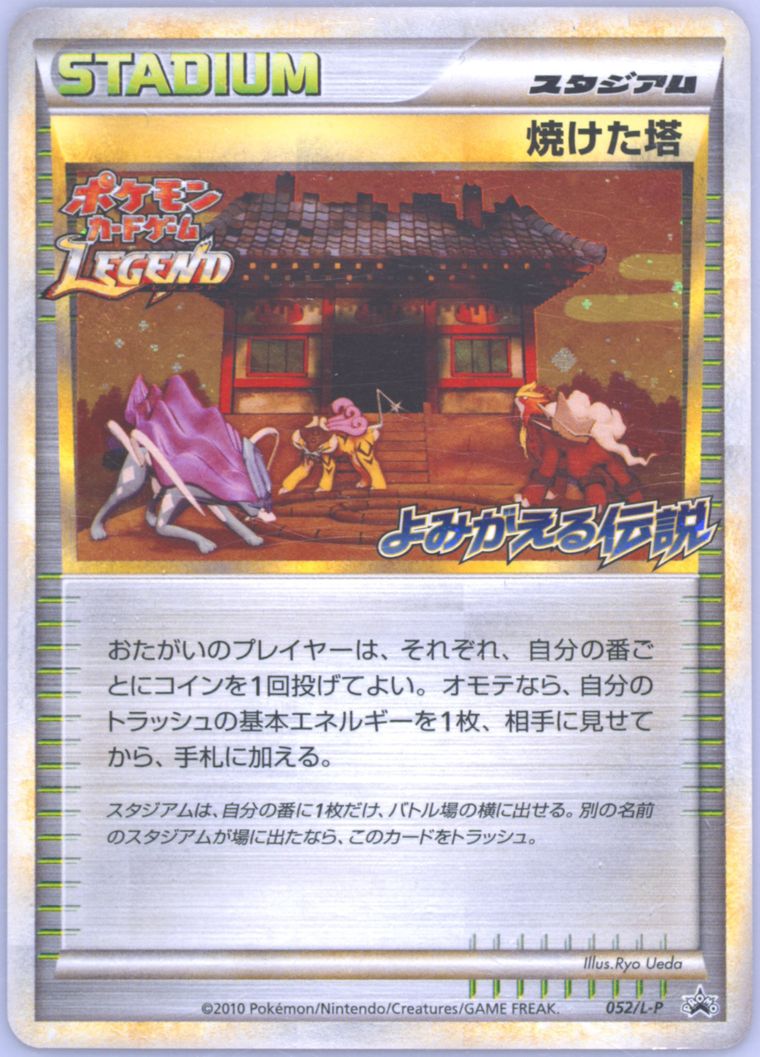 Burned Tower-Holo - Promo