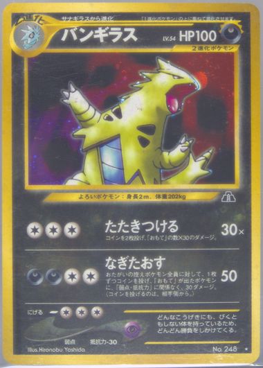 Auction Prices Realized Tcg Cards 2000 POKEMON JAPANESE NEO 2