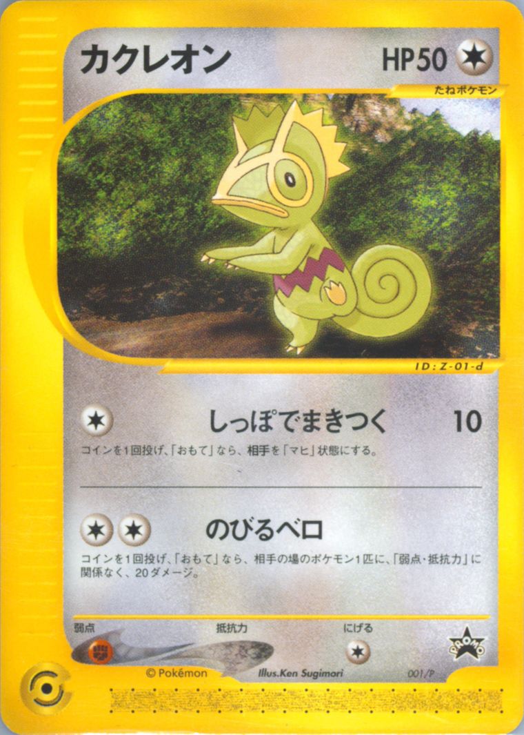 Kecleon (Promo)