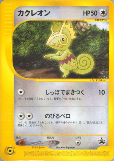 Auction Prices Realized Tcg Cards 2001 POKEMON JAPANESE