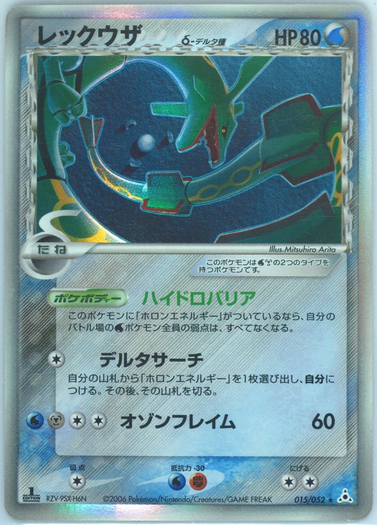 Rayquaza-Holo