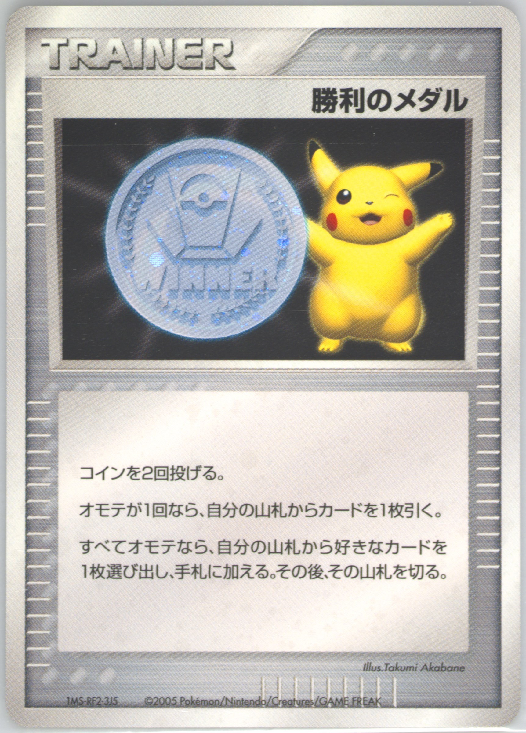 Auction Prices Realized Tcg Cards 2005 Pokemon Japanese Promo