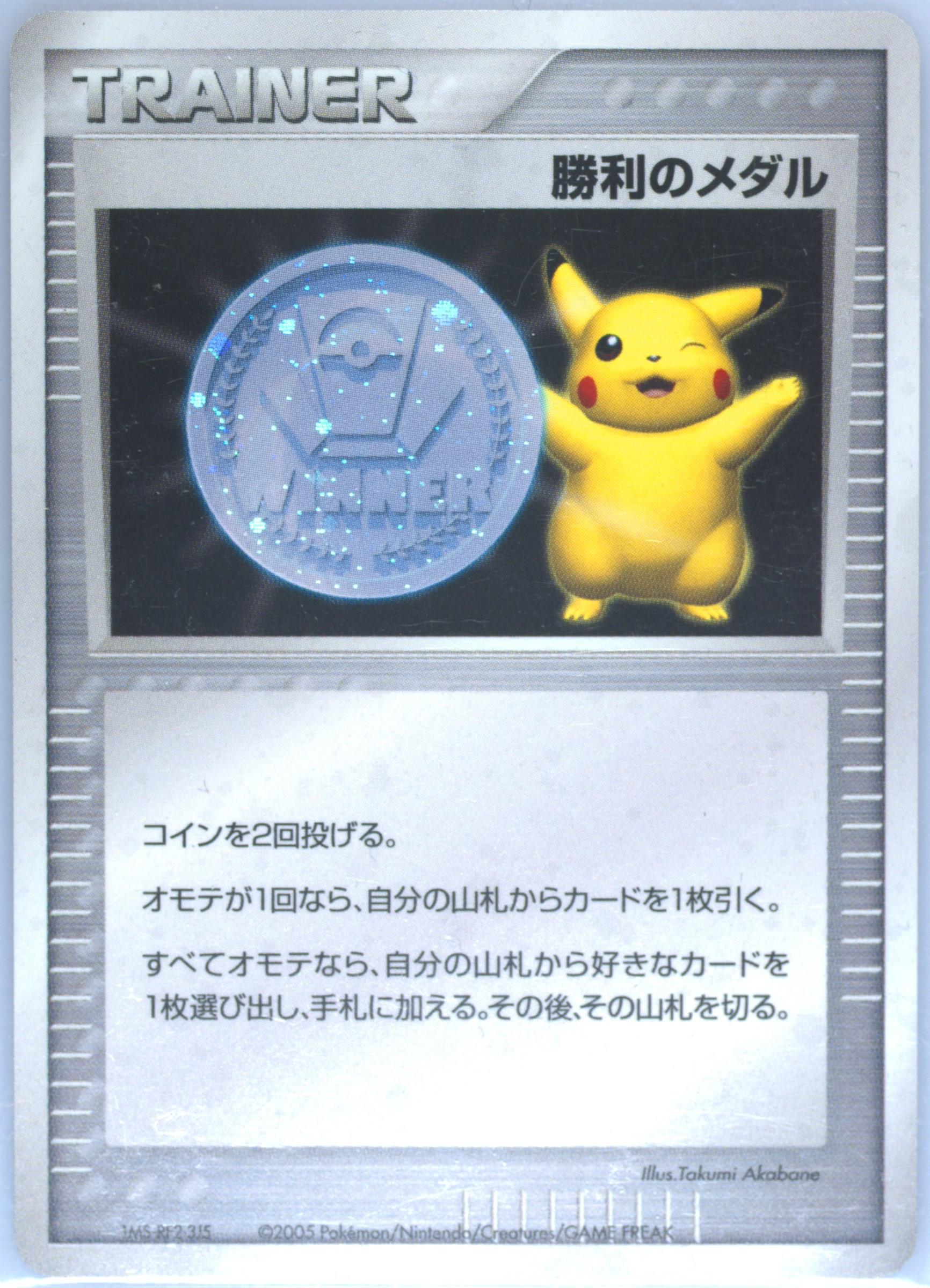 2005 P.M. 日本プロモ 勝利のメダル　psa9 oV153ka2SECczXpfOg4uaw.jpg