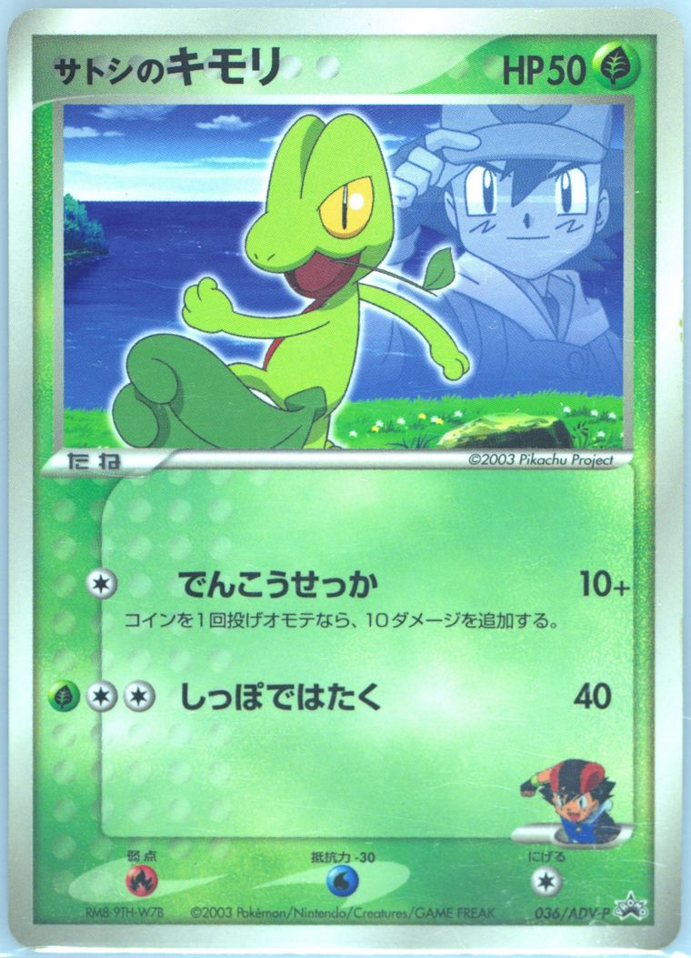 Ash's Treecko - Promo