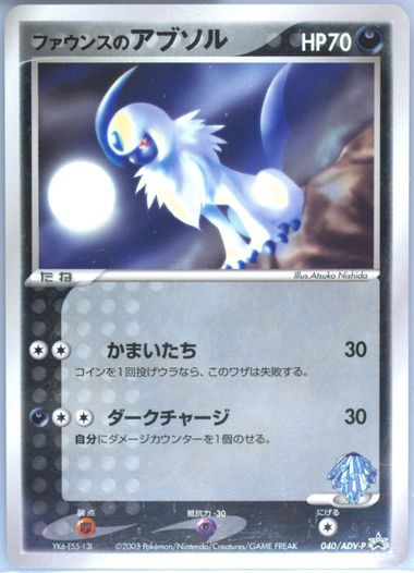 Japanese Pokémon Gym Official Lottery Forina's Absol 040/ADV