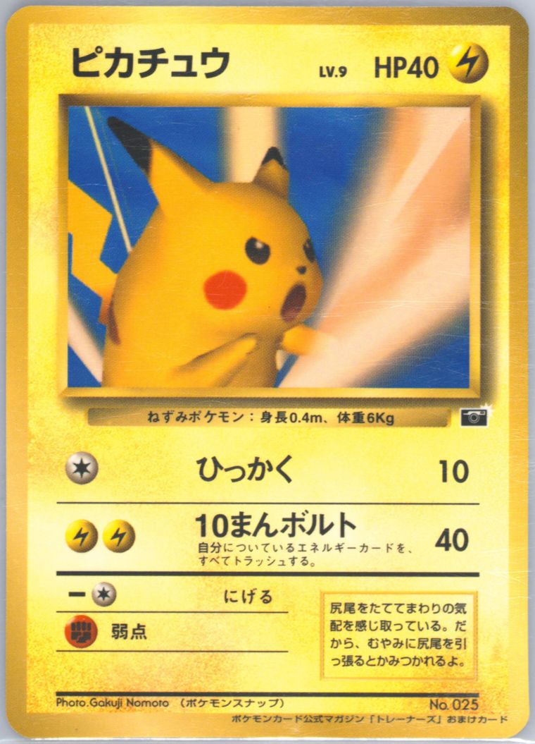 Snap Pikachu - Promo