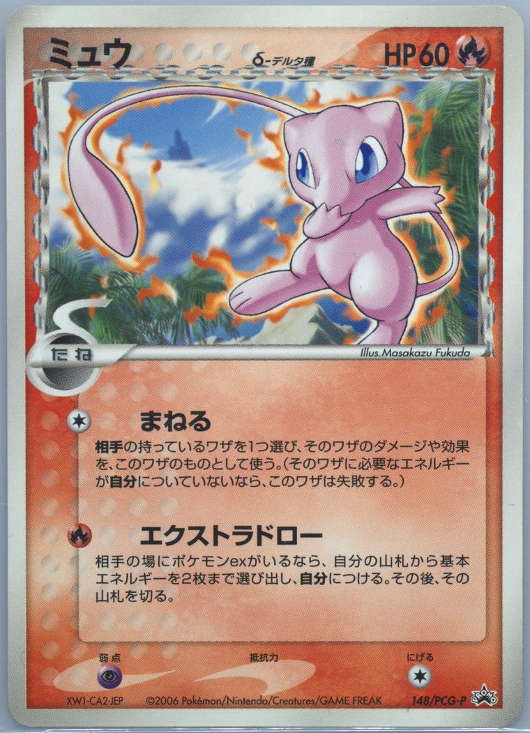 Mew (Promo)