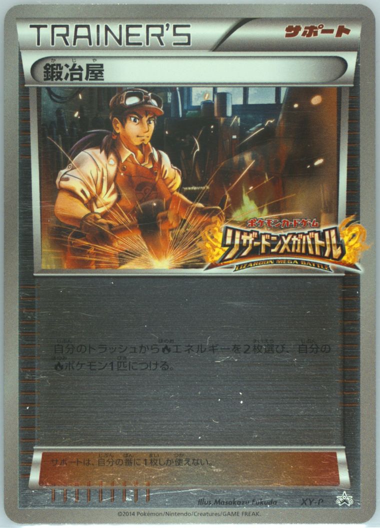 Blacksmith (Xy Promo)