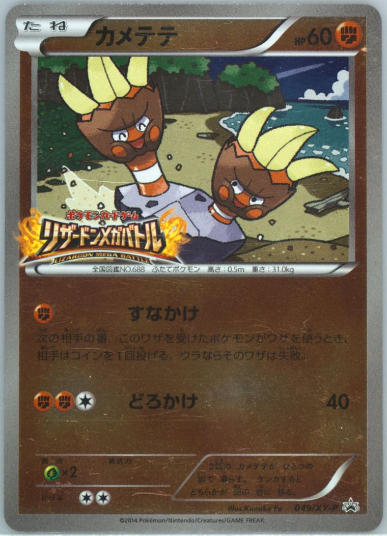 Binacle (Xy Promo)