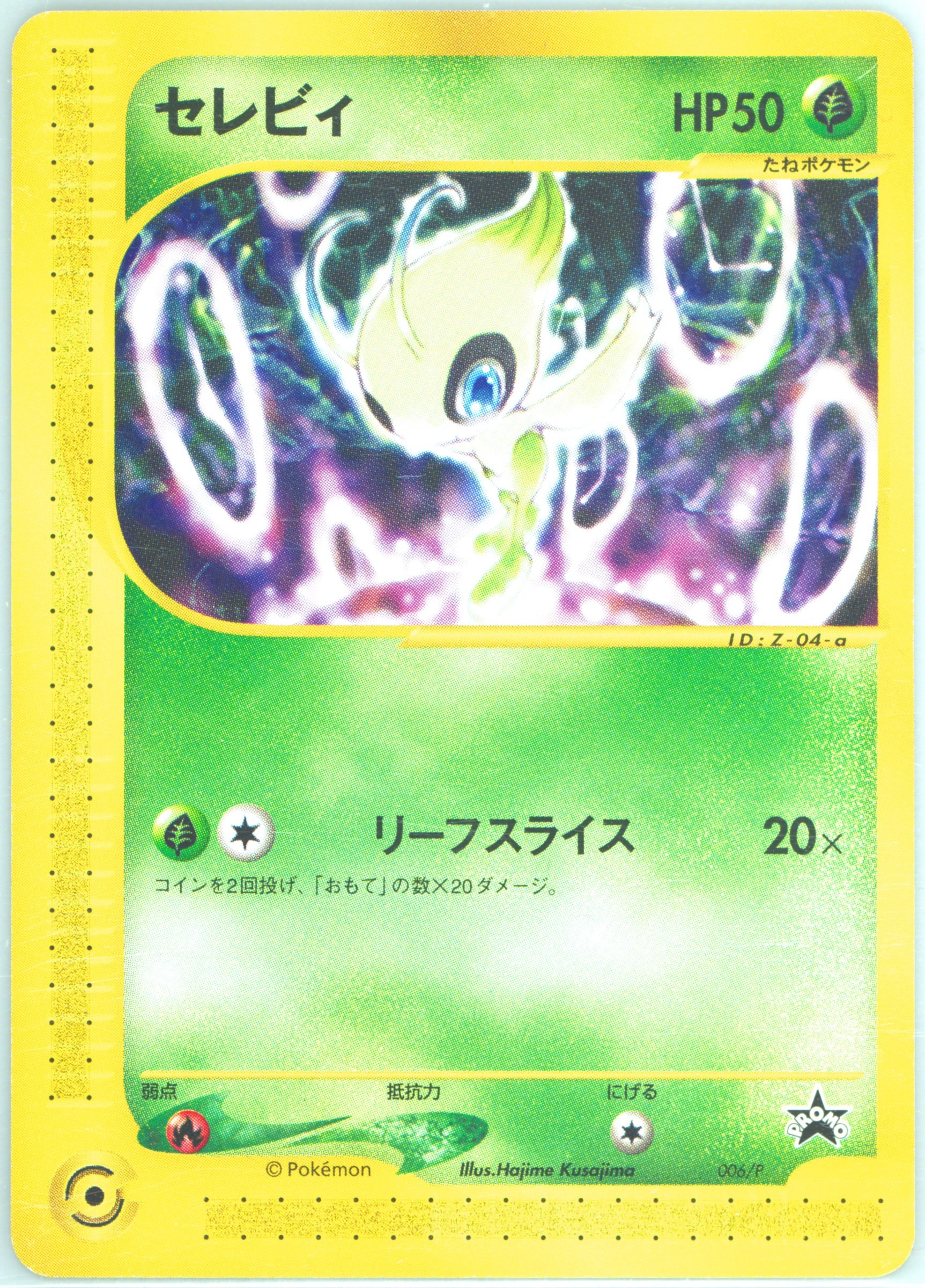 PSA10 セレビィ P e-P 006 ニンテンドースペースワールド2001 Spec Details
