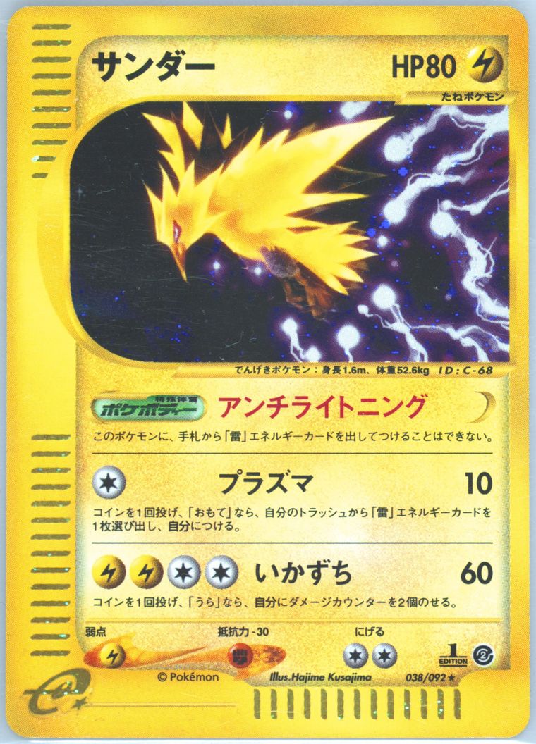 Zapdos-Holo