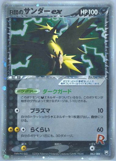 Auction Prices Realized Tcg Cards 2004 POKEMON JAPANESE