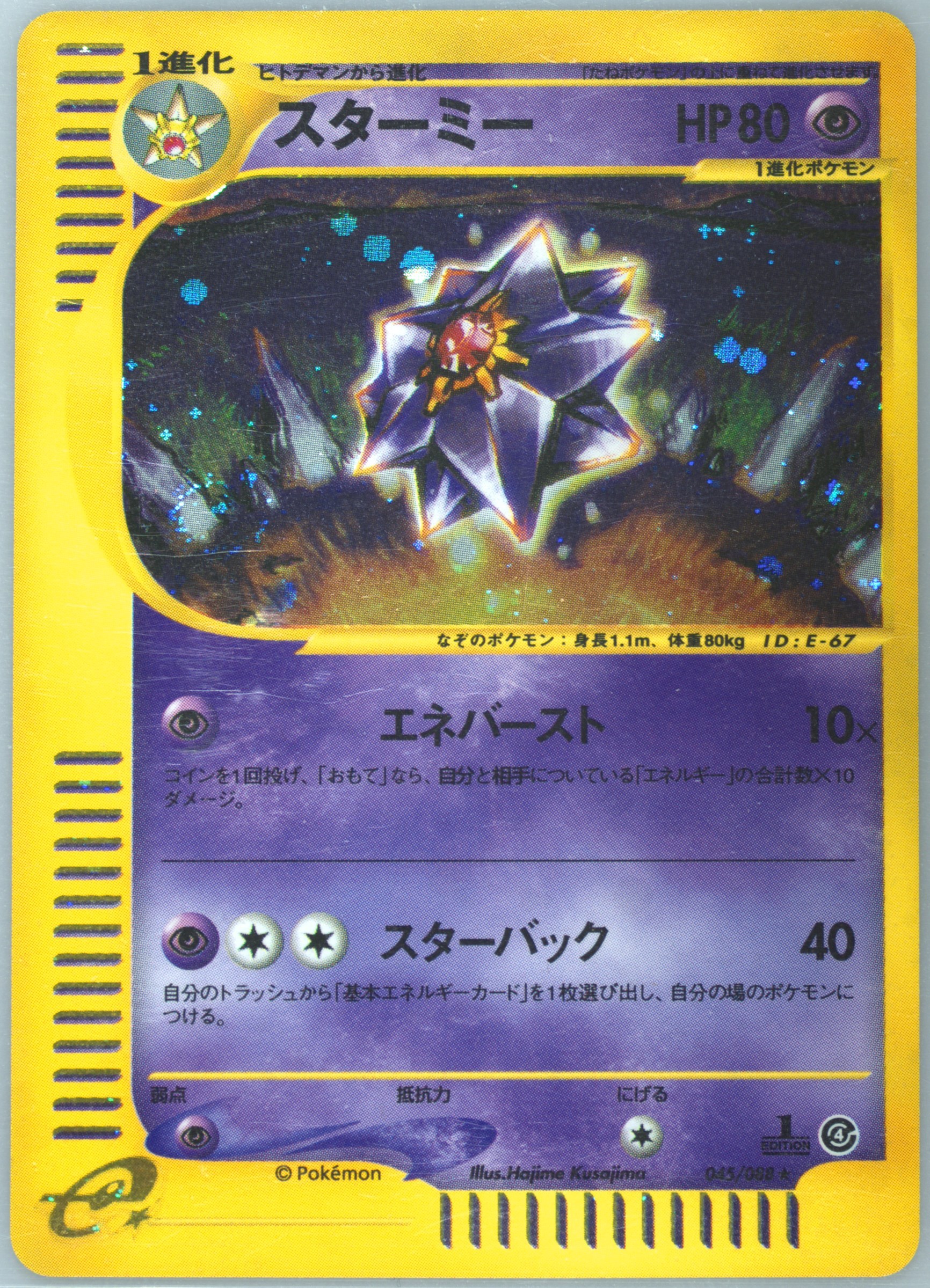 [PSA10] スターミー ★ [e4 045/088] Spec Details