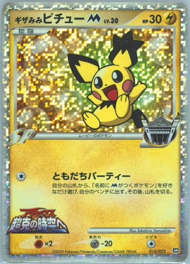 Auction Prices Realized Tcg Cards 2009 POKEMON JAPANESE