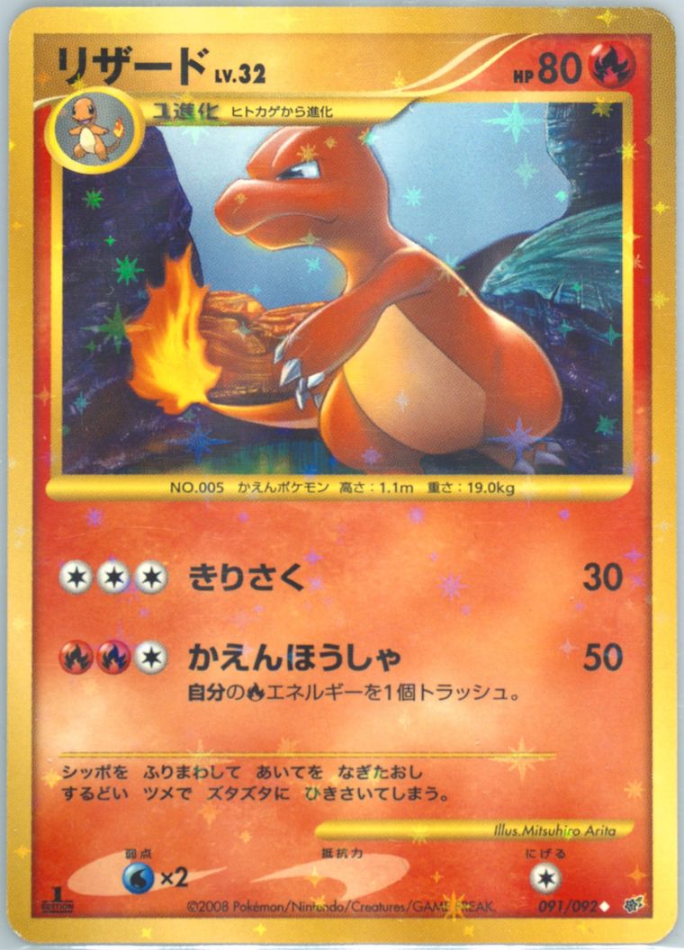 Charmeleon-Holo - Stormfront