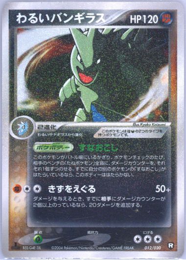 PSA10 旧裏 わるいバンギラス Dark Tyranitar Auction Prices Realized Tcg Cards 2004 POKEMON JAPANESE