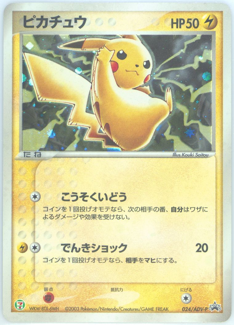 Pikachu-Holo - Promo - Pokemon Japanese card