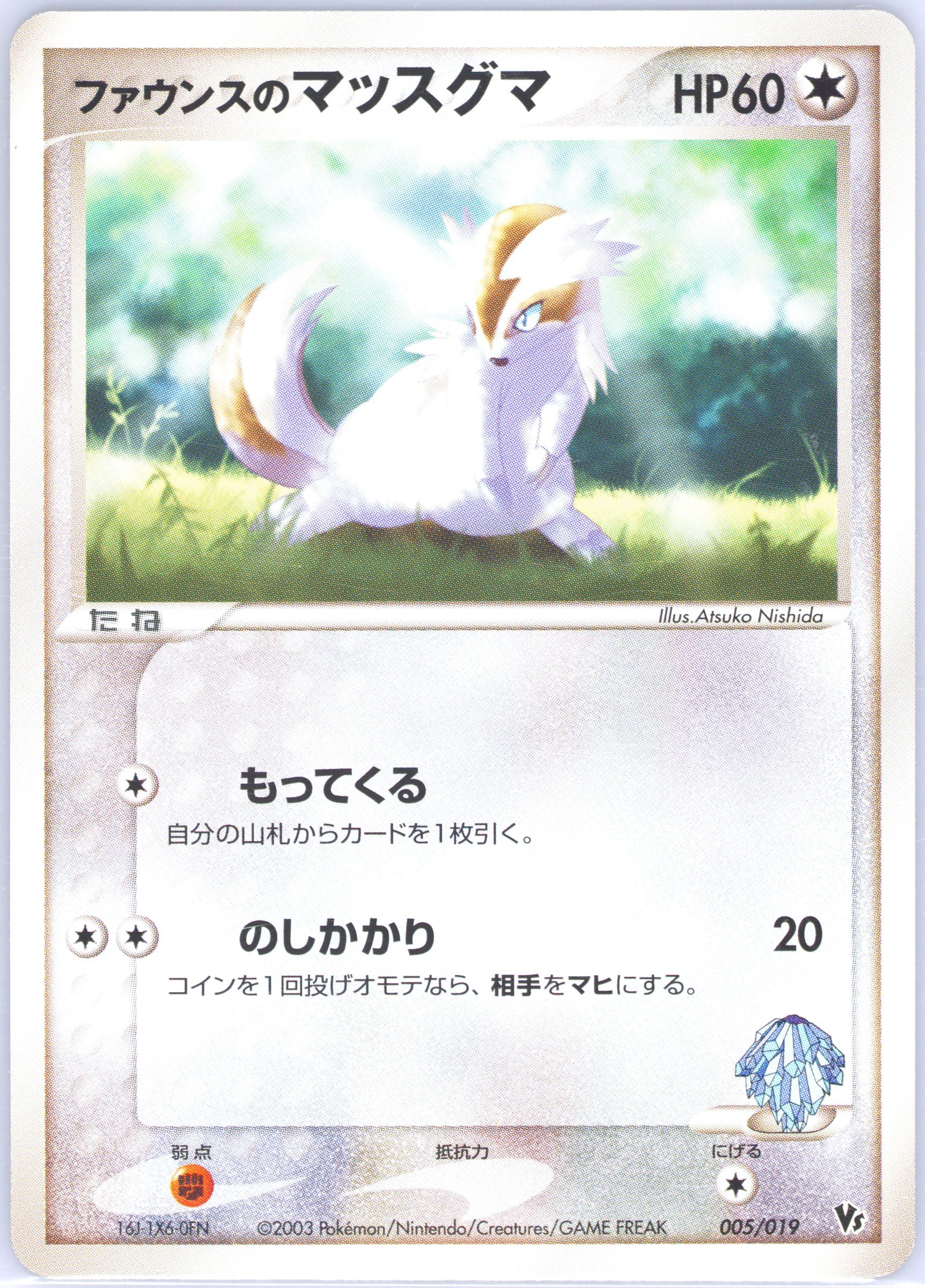 Auction Prices Realized Tcg Cards 2003 Pokemon Japanese