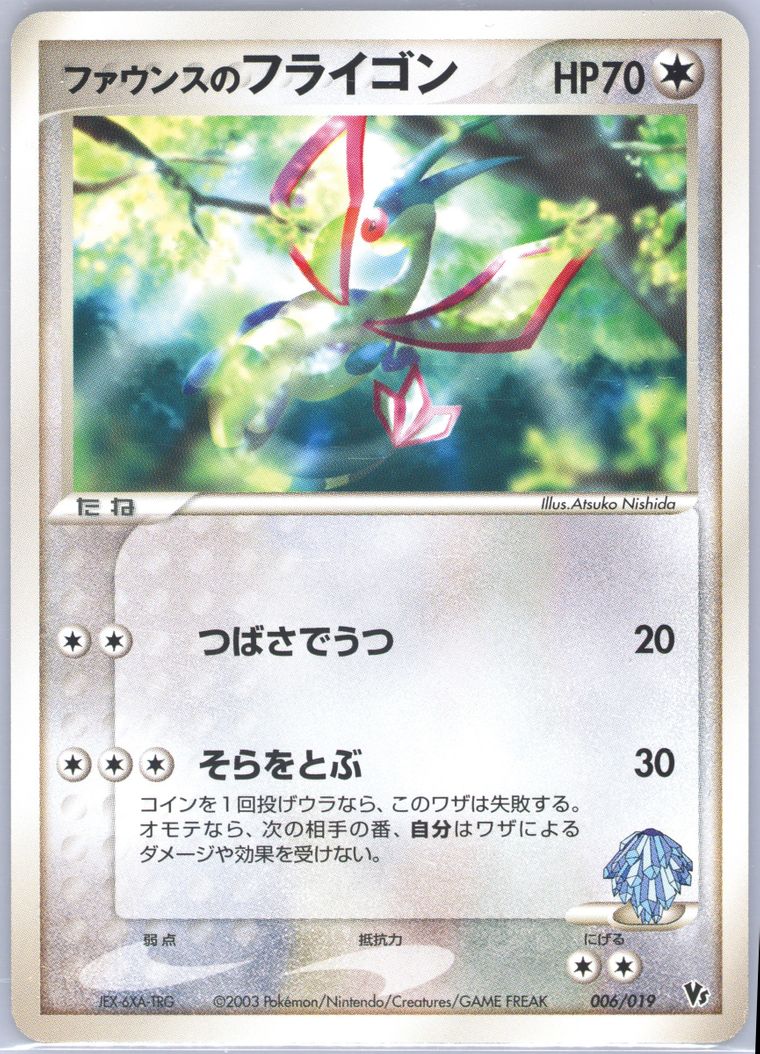 国産品 Tcg Realized Prices Auction Cards Japanese Pokemon 2003 ポケモンカードゲーム