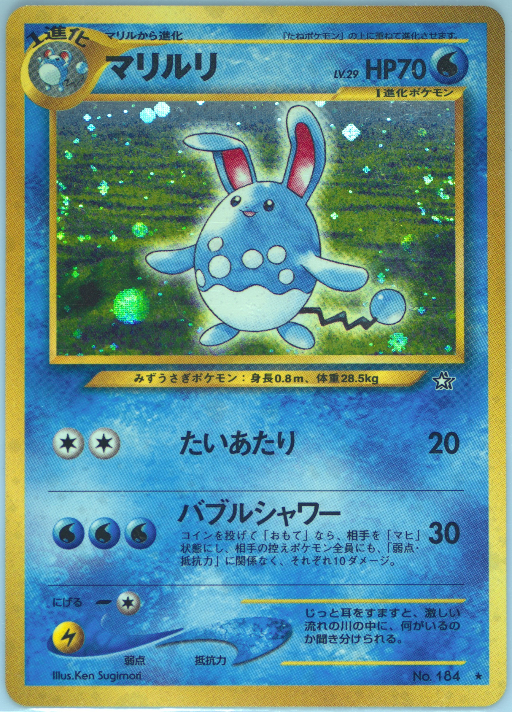 やさしいマリルリ #184 ホロカード PSA9 Spec Details